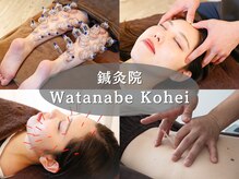 鍼灸院ワタナベコウヘイ(Watanabe Kohei)の雰囲気（様々なメニューがございます！施術内容は一緒に決めましょう！）