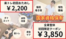 いわさ整体院
