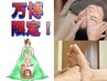 【関西万博限定】歩き疲れを癒す♪よもぎ蒸し+フット+ヘッドスパ計80分￥8700