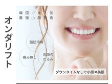 話題の最新機器！オンダリフトで引き締めリフトアップ♪