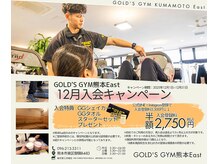 ゴールドジム 熊本East店(GOLD'S GYM)/今月の入会キャンペーン