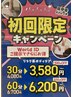 ◆新規ボディケア30分【Word ID提示でさらに¥500 OFF】 通常¥4,400→¥4,080