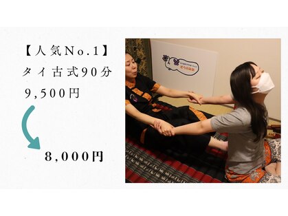 タイ古式リラクゼーション ぞうのみみの写真