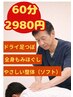 《春のスゴ得》もみほぐしコース　60分　2,980円