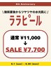 【6月限定】フェイシャル 毛穴レス水光肌◎ララピール¥11,000→¥7,700