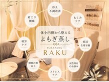 ヨサパーク ラク(YOSA PARK RAKU)