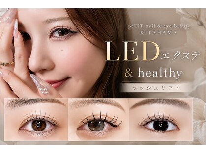 プティ アイビューティ 北浜店(peTiT eyebeauty)の写真