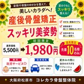 コレカラ骨盤整体院