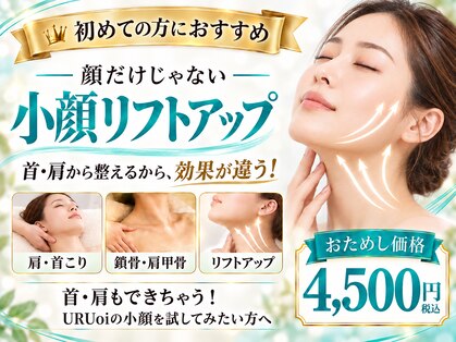 ウルオイ 海老名(URUoi)の写真