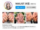 一押しスタッフ ★ NAILIST 大石