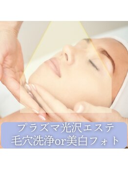 ウィッシュ 与野(Wish)の写真/《プラズマ光沢エステ★毛穴洗浄ハイドラorフォト美白¥15800→¥13800》口コミでヘッドカッサプレゼント♪