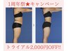 【1周年】16,500→14,500 夏目前★ポッコリお腹、脂肪撃退痩身！