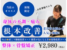 タスク整体院 門前仲町店