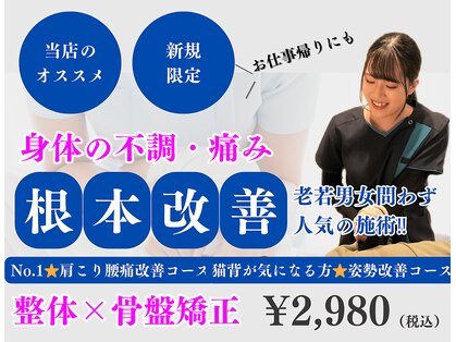 タスク整体院 門前仲町店の写真