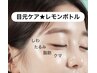 【目元集中ケア】たるみ/脂肪/シワ/クマ★レモンボトル脂肪分解(2cc)30分