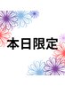 11/14限定【頭痛/不眠ケア】アロマヘッドスパ30分＋頭浸浴￥8,200→￥6,950