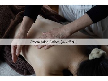 エステル(Esther)