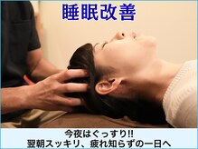 A1スポーツマッサージ治療院/【睡眠の悩み改善】自律神経調整