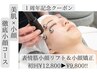 1周年記念特別価格【速攻小顔】表情筋小顔EMS,小顔矯正,毛穴洗浄,パック付き