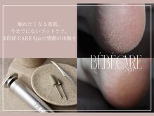 アンジェローズ ネイルプラス(Ange Rose nail+)の雰囲気（専用ドリルで角質を丁寧に除去。ベベケアスパで感動の体験を♪）