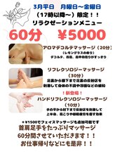 エステ ありん/3月インフォメーション