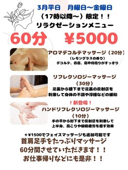 エステ ありん/3月インフォメーション