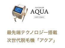 ワンビ(One be.)の雰囲気（【脱毛】【フォト美顔】日本製脱毛器AQUA／高品質＆美肌効果◎）