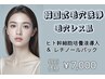 ［韓国式毛穴洗浄］ヒト幹細胞導入 ×レチノールパック 80分　￥7000