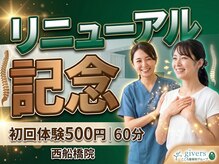 世界のこころ整体院 西船橋院