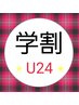 【学割U24】頭蓋骨矯正で小顔・不調改善へ導きます♪40分8800円→5000円