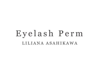 リリアーナ アサヒカワ(LILIANA ASAHIKAWA)/まつげパーマ施術写真