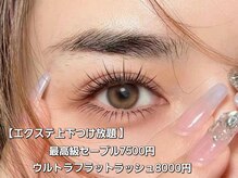 ラジュルネ(nail&eyelash La journee)/エクステ上下つけ放題