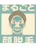 【メンズ：ヒゲ脱毛】顔まるごとOK！¥3,500