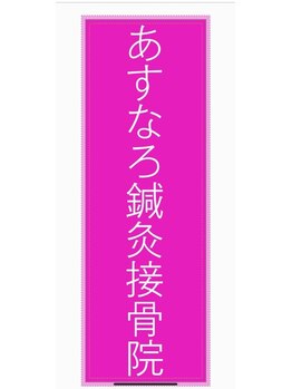 鍼灸施術を受けたい