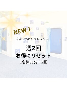 O2K 酸素空間/週2回お得にリセット