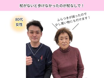 ルピナス整体院/80代女性