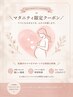 【妊娠中OK】マタニティプラン(当日お悩みによって選べます)