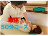 【膝痛】 &nbsp;カウンセリング20分＋整体50分　￥8,500→¥7,250 