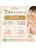 夏の肌見せ。気になる部分だけすっきり脱毛♪ ¥10,980→¥9,980