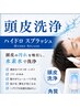 【人気のハイドロ！頭皮の洗浄】毛穴汚れを水素水で吸引、
