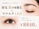 アイラッシュ リップル(Eyelash ripplu)の写真/8月キャンペーン!セット施術で叶える、理想の目元・時短メイク★