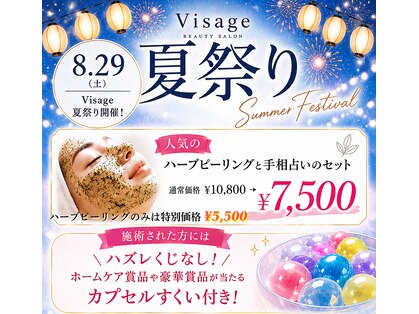 ヴィサージュ 鈴鹿サロン(Visage)の写真