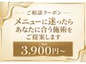 【迷った方はコチラ】当日メニューご相談コース最低価額¥3900~