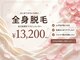 ジュエル 富山(Jewel)の写真/全身脱毛が気軽にできるサブスク式サロンで、理想の素肌を目指す毎日を始めましょう☆