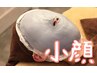 【U24】石膏パックで即効小顔になれる￥8,470→¥5,500