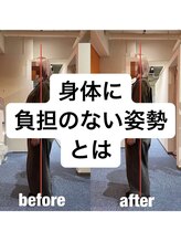 カワル整体 上通り院/綺麗な姿勢がいいわけではない