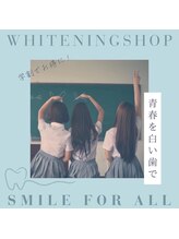 ホワイトニングショップ 日進店/学生様にお得な学割をご用意☆