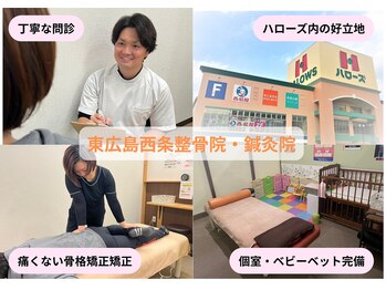 東広島西条整骨院