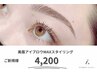 眉毛アイブロウWAXスタイリング￥4200