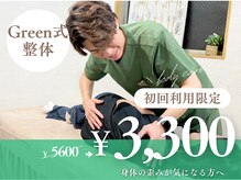 グリーン整骨院 整体院 河原町(Green整骨院 整体院)